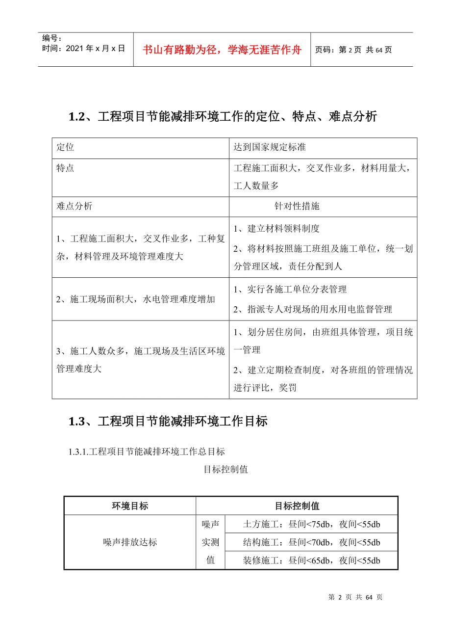 工程项目节能减排策划案_第4页