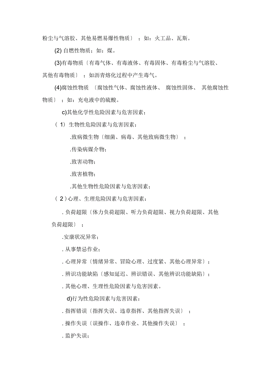 危险源识别、风险评估_第3页