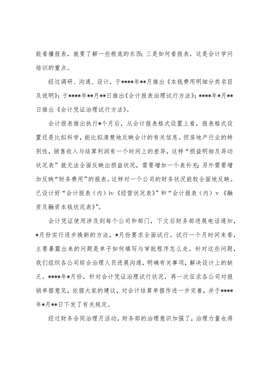 财务工作总结财务工作总结(多篇).docx_第4页