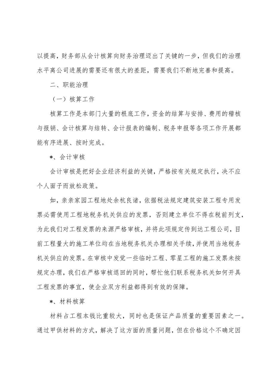 财务工作总结财务工作总结(多篇).docx_第5页