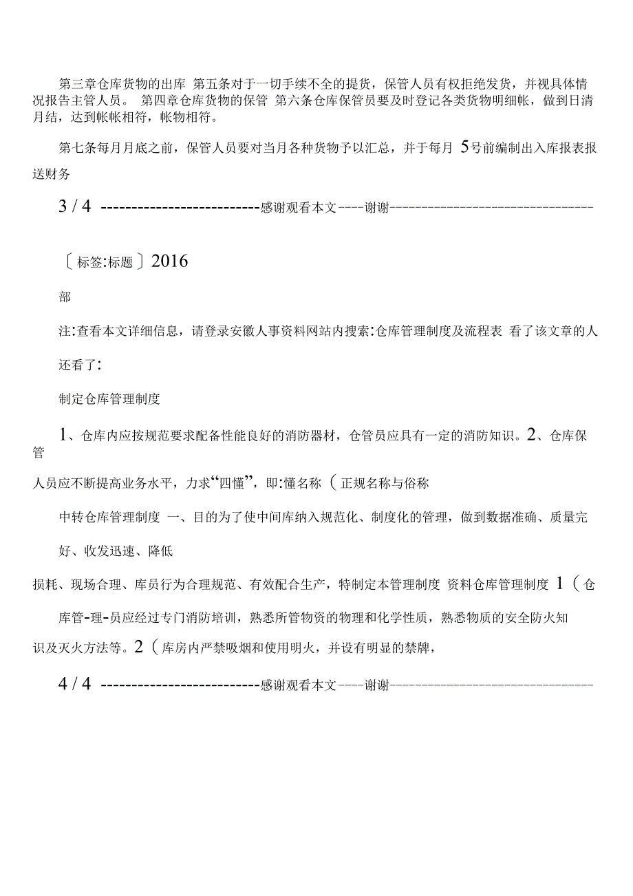 仓库管理制度及流程表_第3页