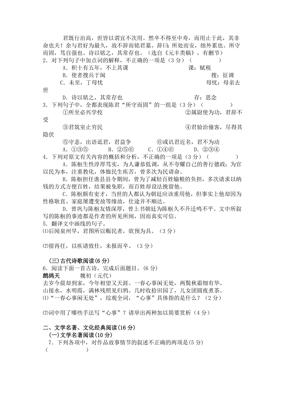 精品福建省惠安县普通高中毕业班质量检查语文试题及答案_第2页