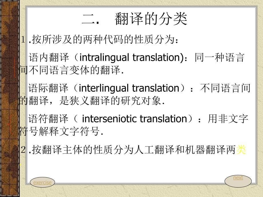 商务英语第一章商务英语翻译基础知识_第5页