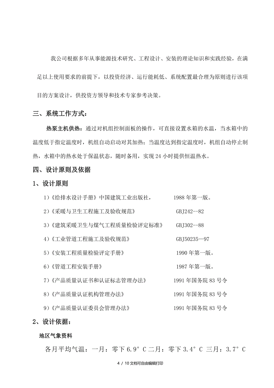 中央热水方案_第4页