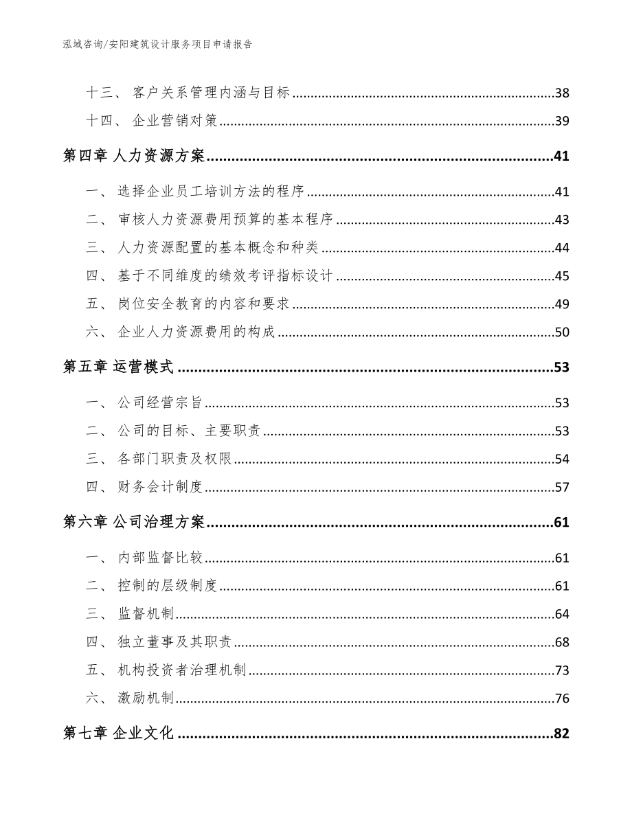 安阳建筑设计服务项目申请报告_第3页