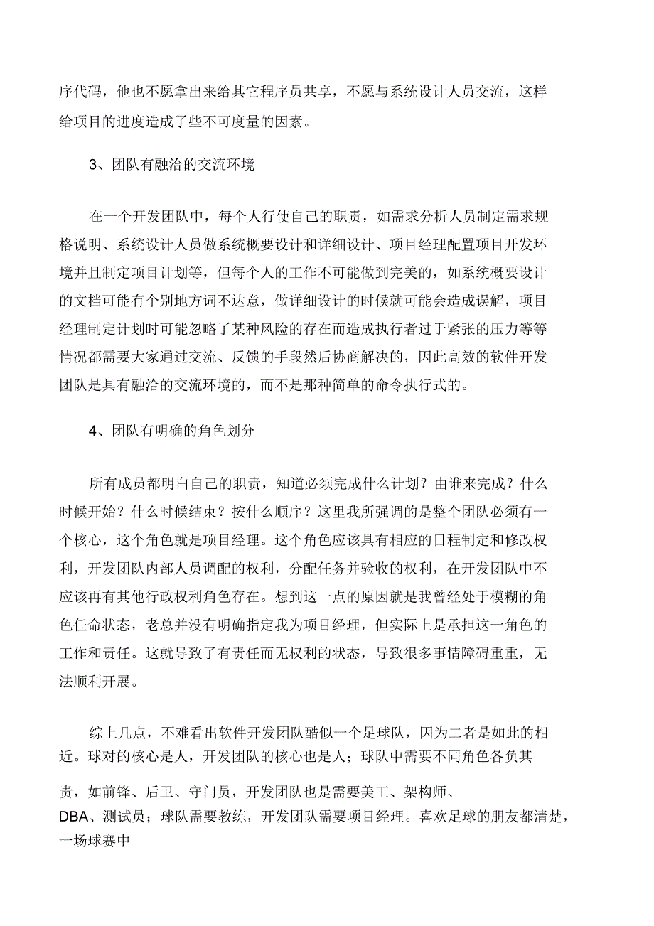 软件开发团队中的普遍问题及高效团队特征_第2页