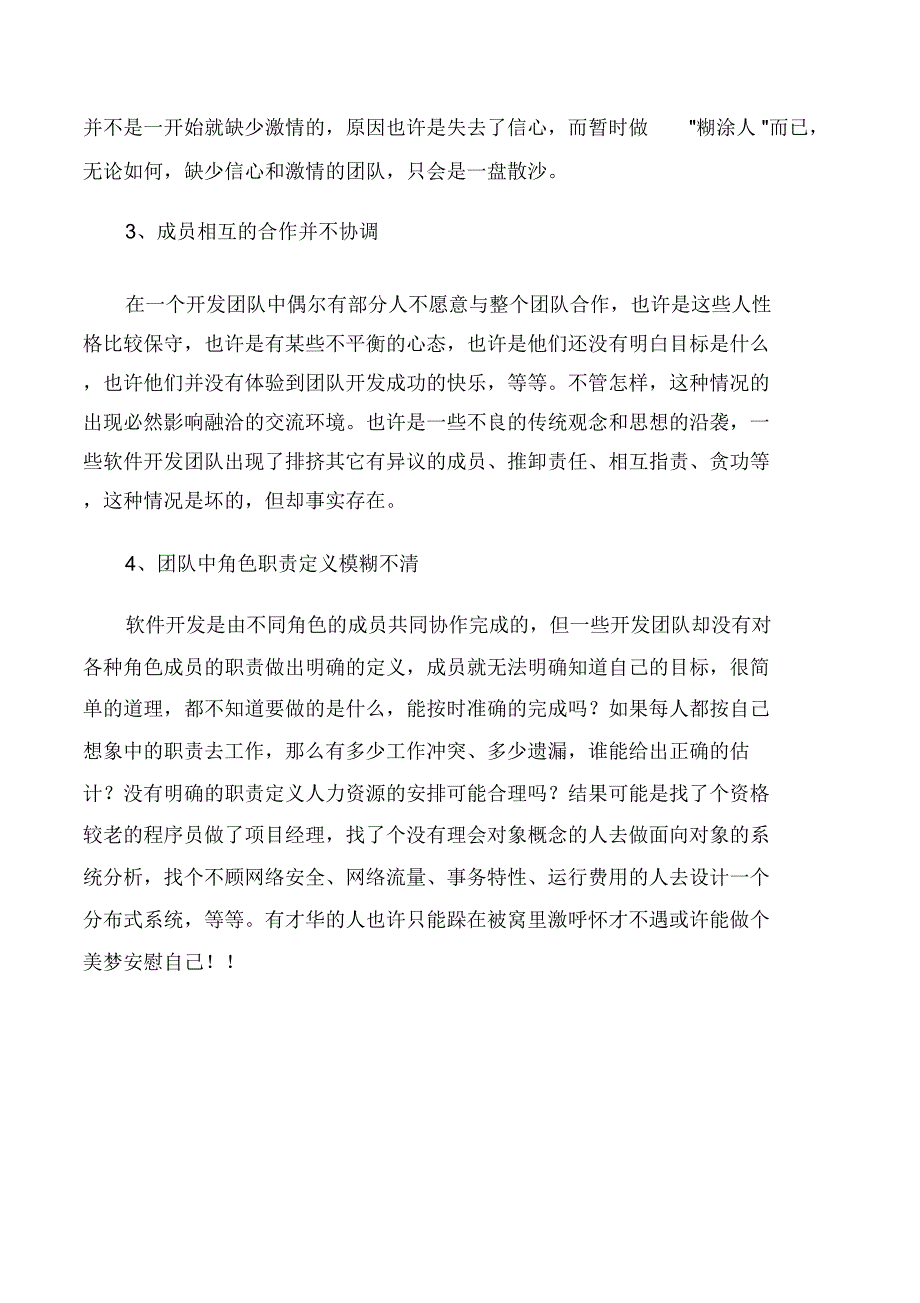 软件开发团队中的普遍问题及高效团队特征_第4页