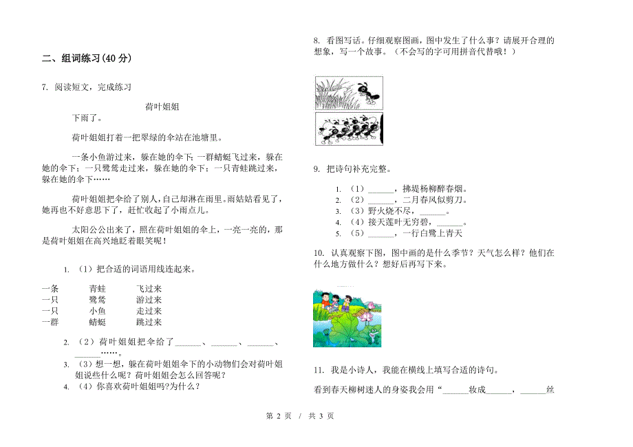 北师大版二年级下学期全真过关小学语文期末模拟试卷A卷.docx_第2页