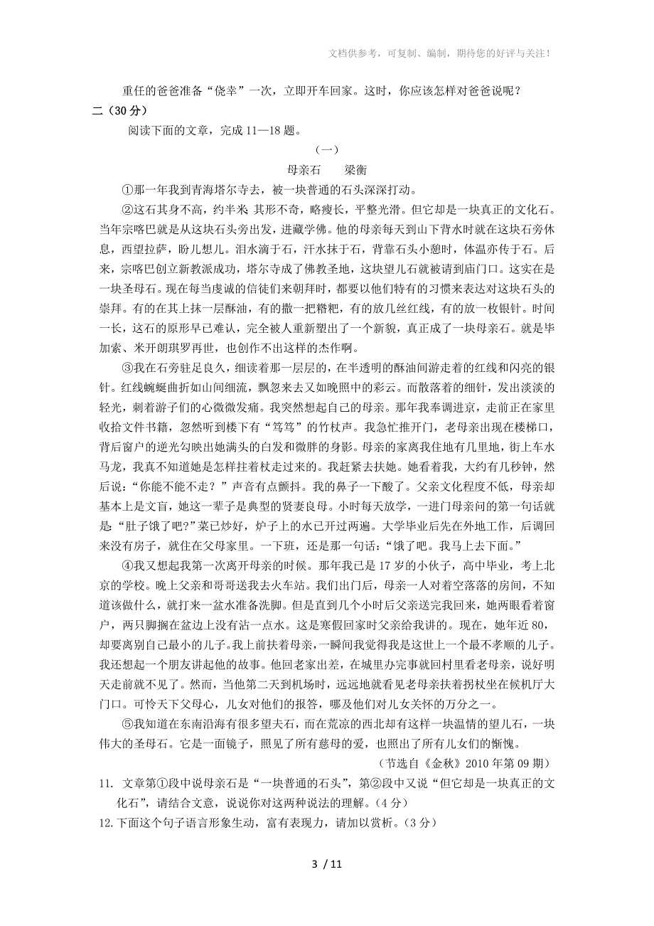 浙江省杭州市2011年中考语文模拟试卷_第3页