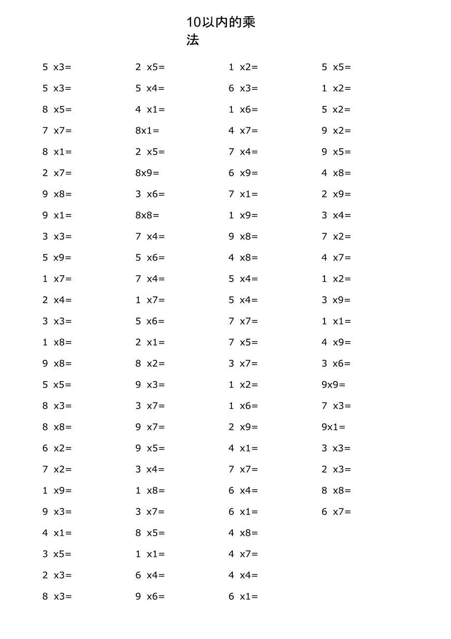 个位数乘法计算1000题_第5页