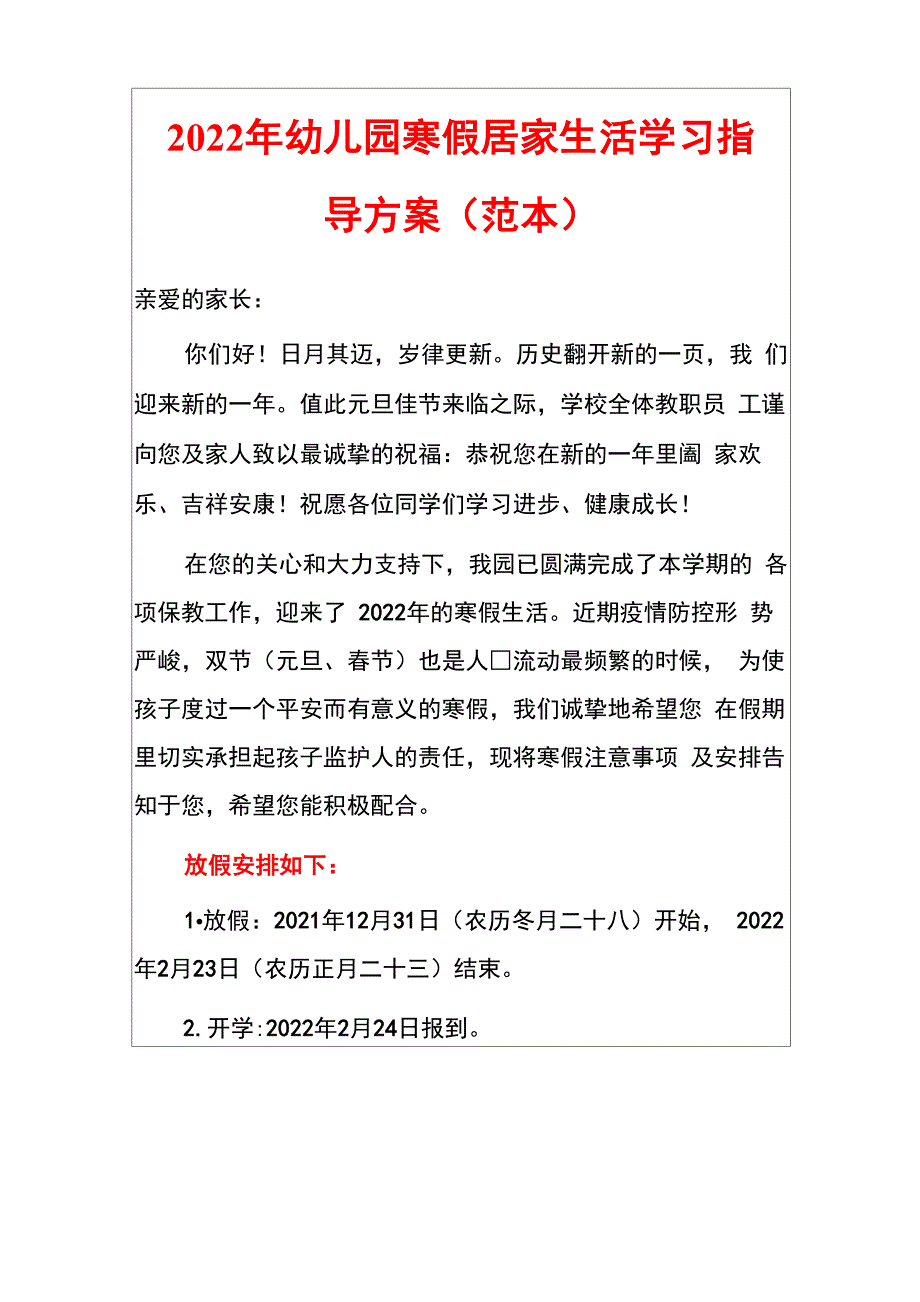 2022年幼儿园寒假居家生活学习指导方案_第1页