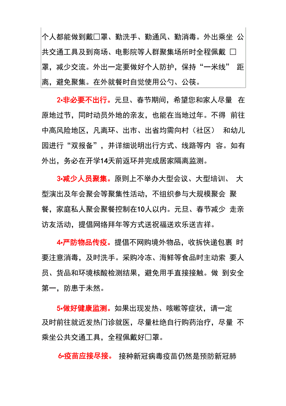 2022年幼儿园寒假居家生活学习指导方案_第3页