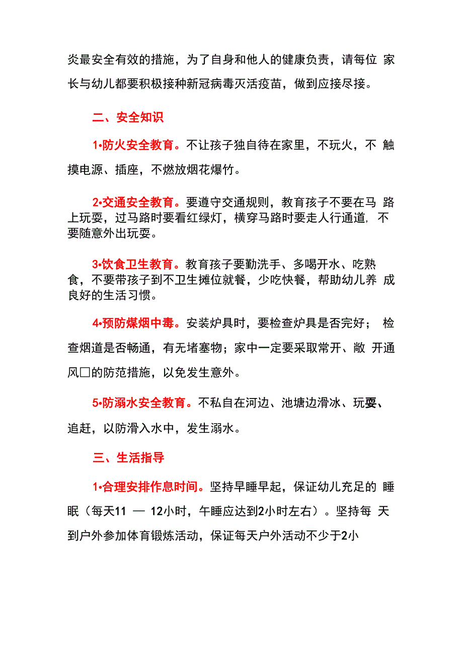 2022年幼儿园寒假居家生活学习指导方案_第4页