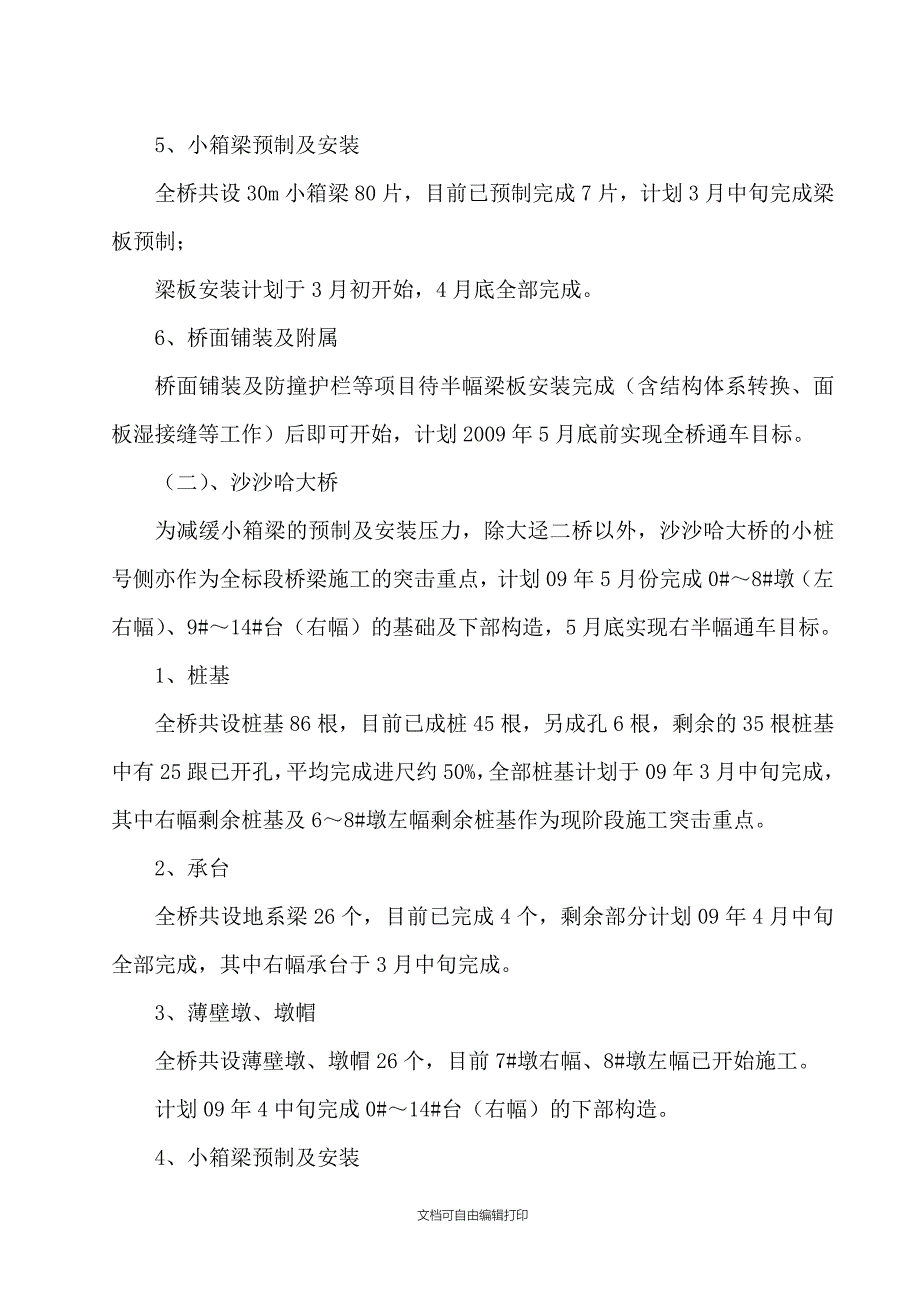 鹰瑞高速D6标桥梁工程施工计划_第3页