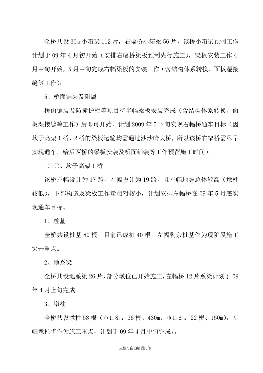 鹰瑞高速D6标桥梁工程施工计划_第4页