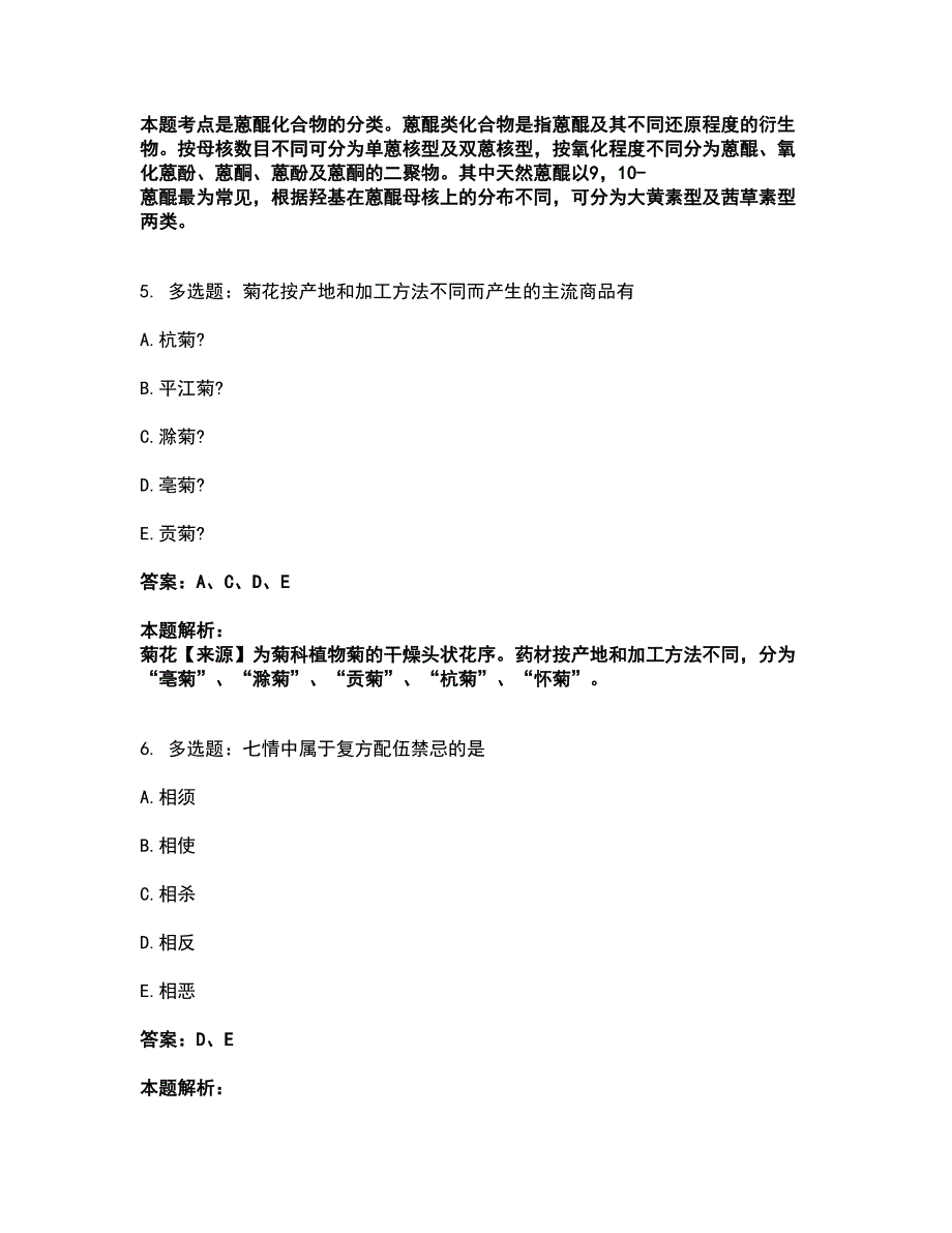 2022执业药师-中药学专业一考试题库套卷29（含答案解析）_第3页