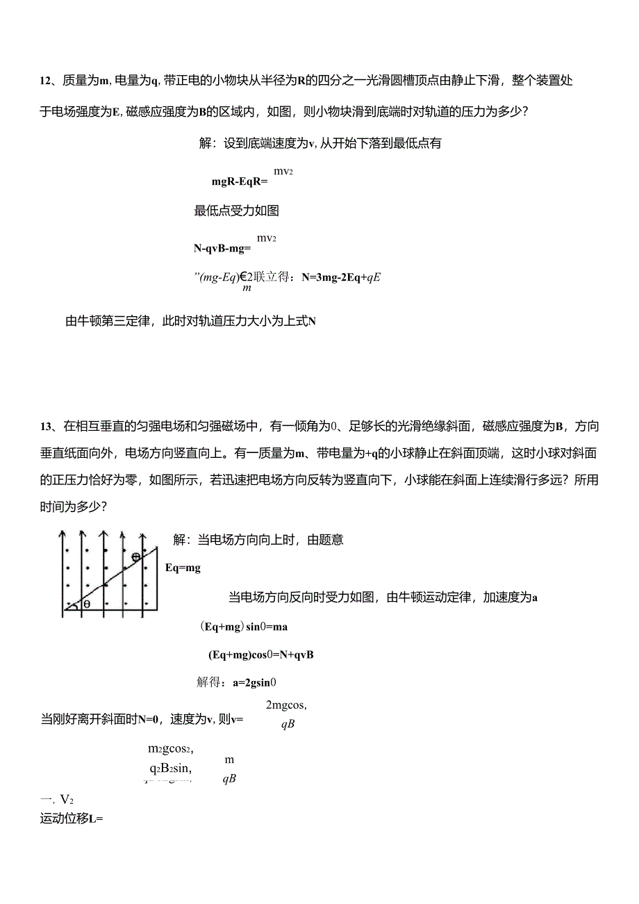 洛伦兹力练习题2_第4页