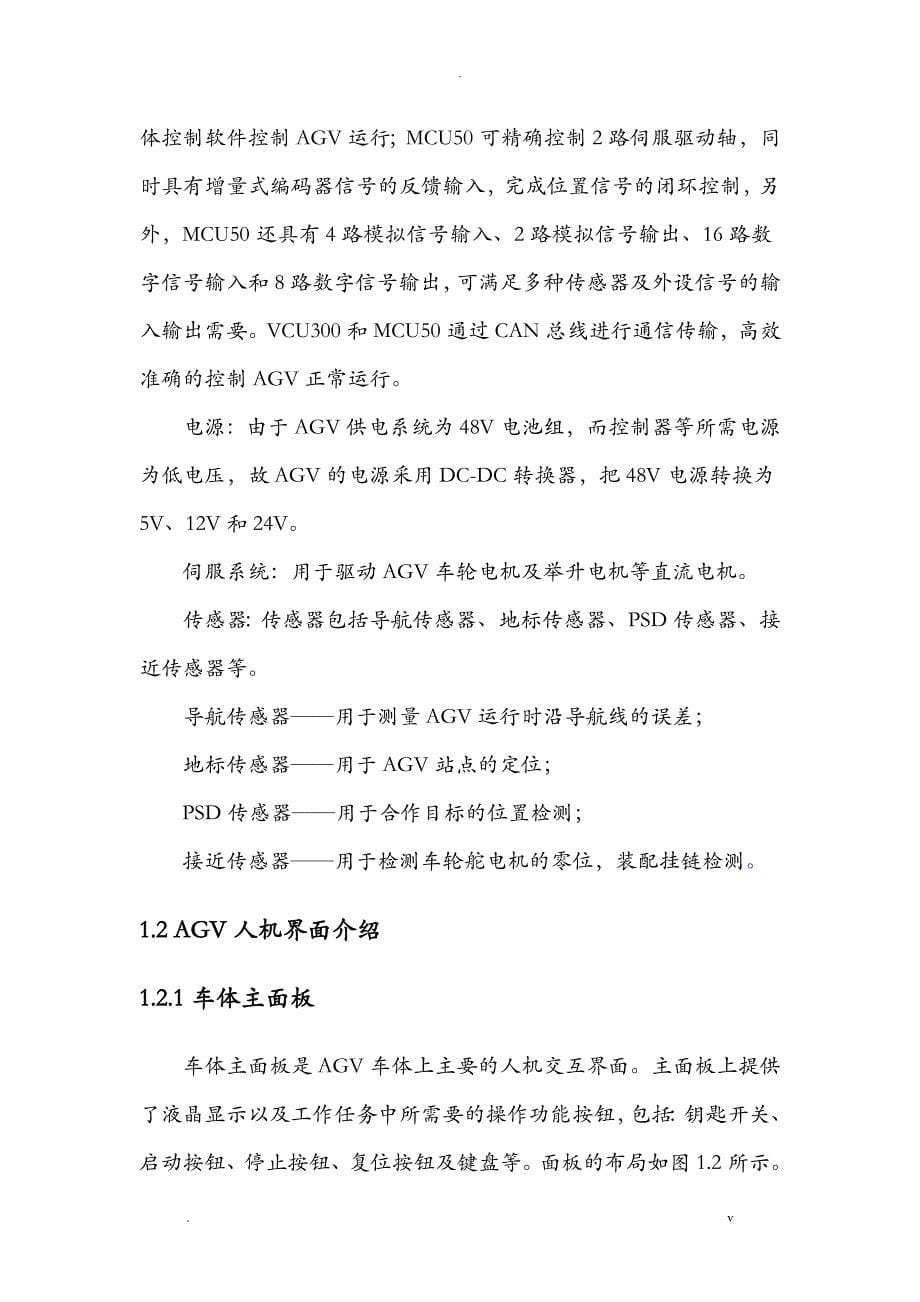 AGV中文操作手册_第5页