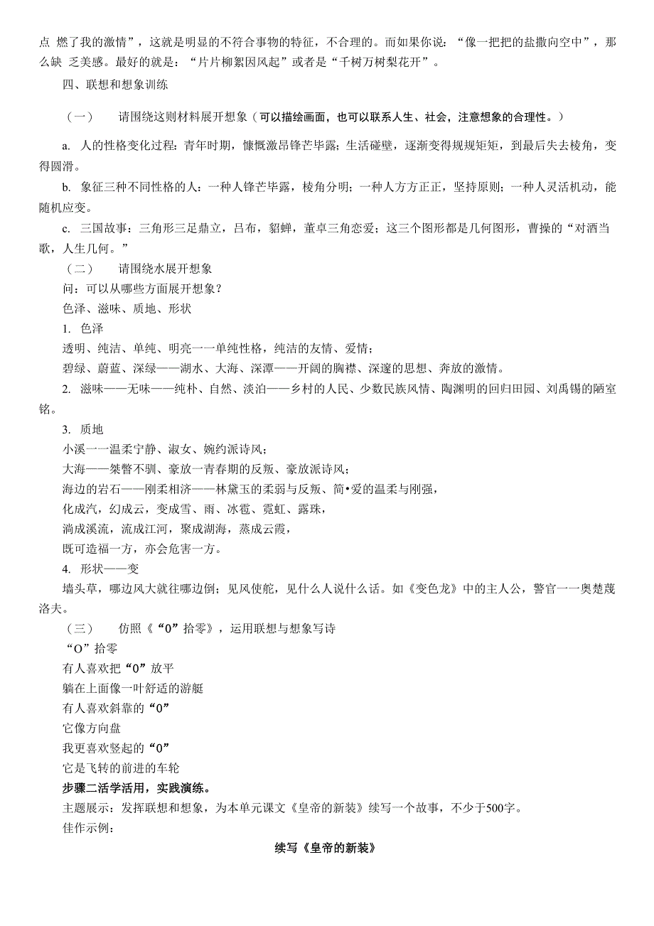 写作发挥联想和想象_第3页