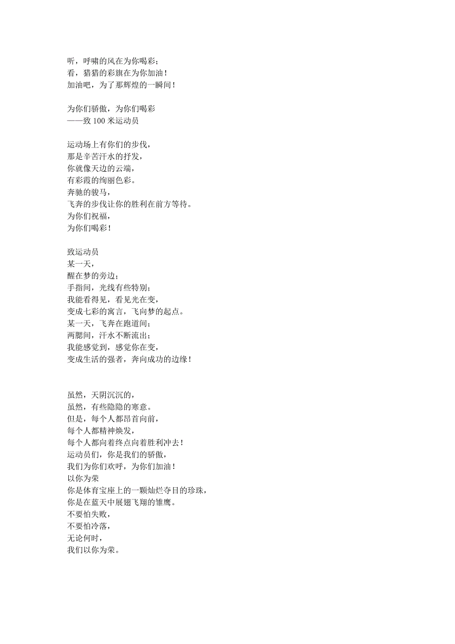 运动会加油稿.doc_第4页