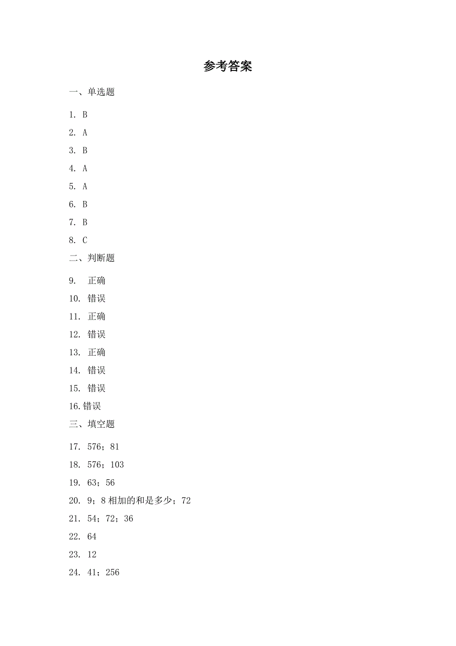 人教版数学3年级上册《倍的认识》一课一练(含答案)_第4页