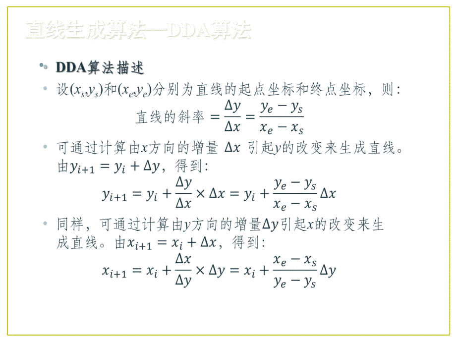 计算机图形学第3章基本光栅图形生成算法课件_第4页