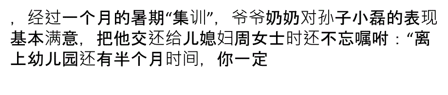 不吃亏教育是对儿童交往伤害的过激反应_第2页