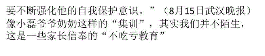 不吃亏教育是对儿童交往伤害的过激反应_第3页