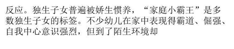 不吃亏教育是对儿童交往伤害的过激反应_第5页