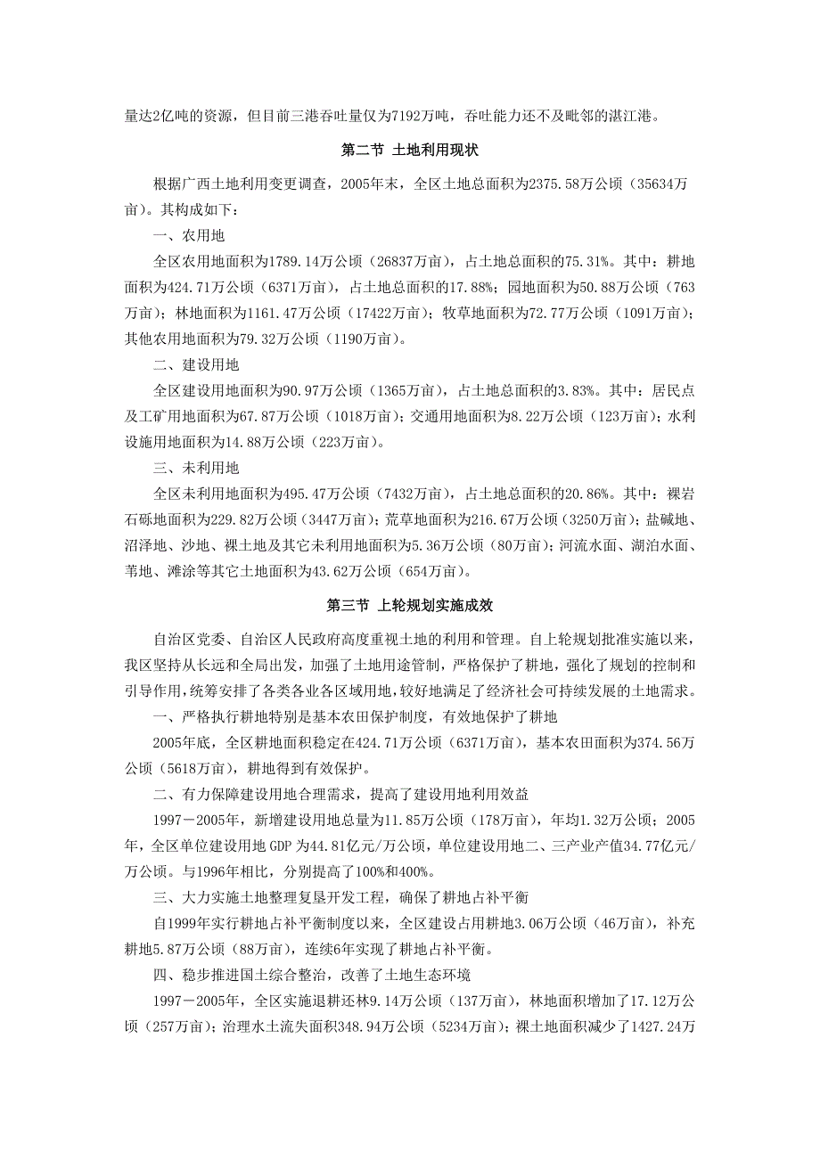 土地利用现状与形势_第2页