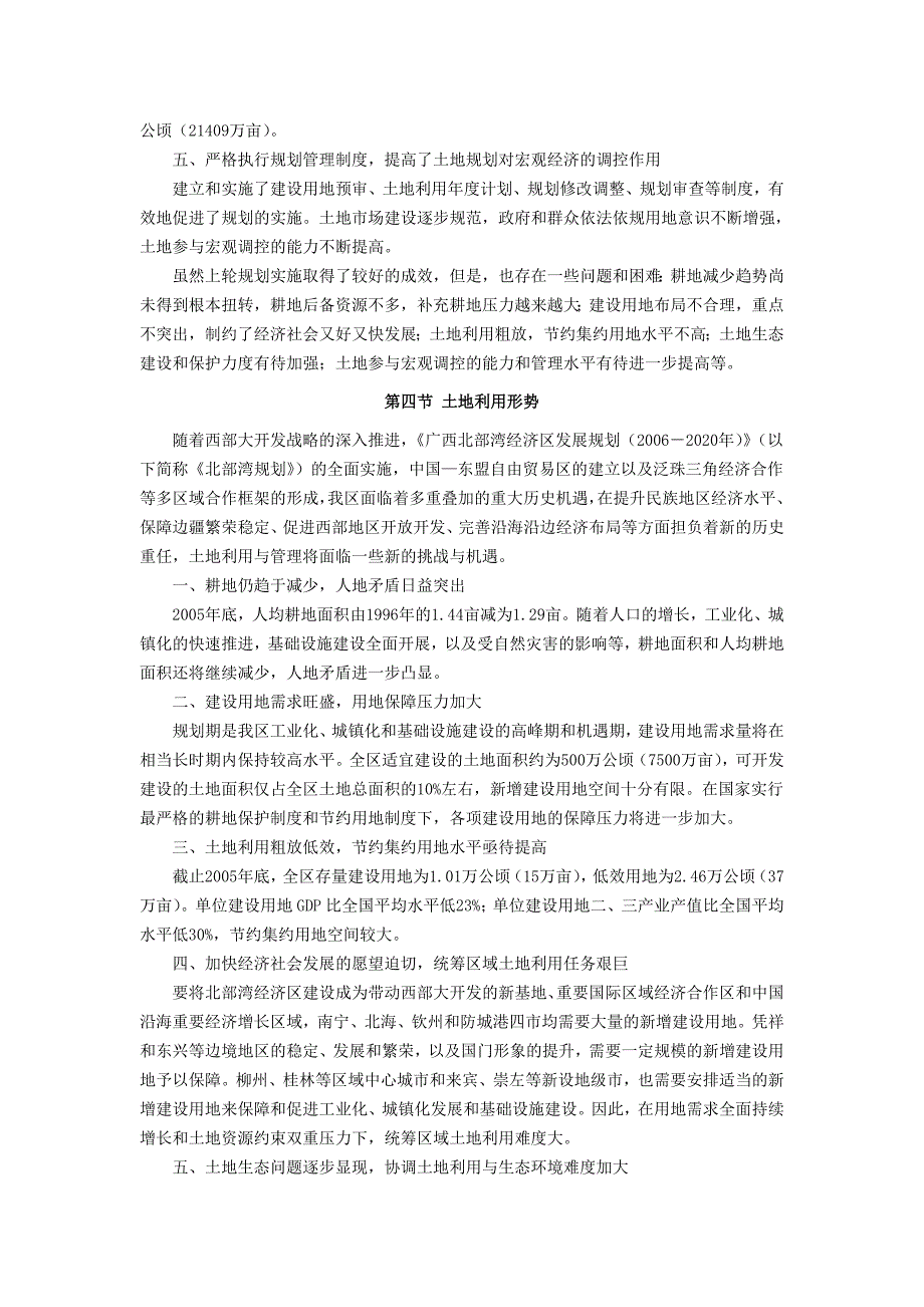 土地利用现状与形势_第3页