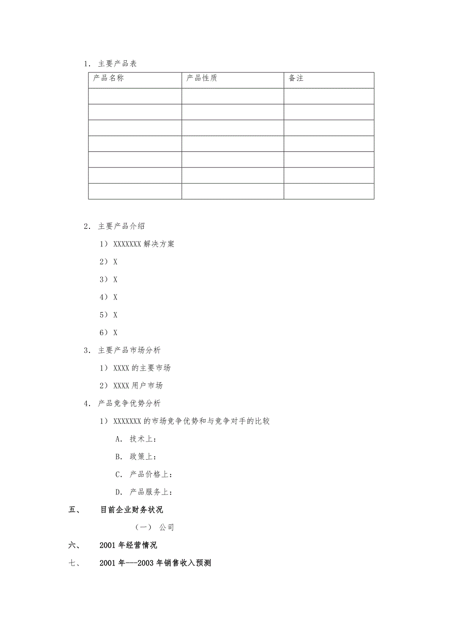 商業計劃書模版8_第4页