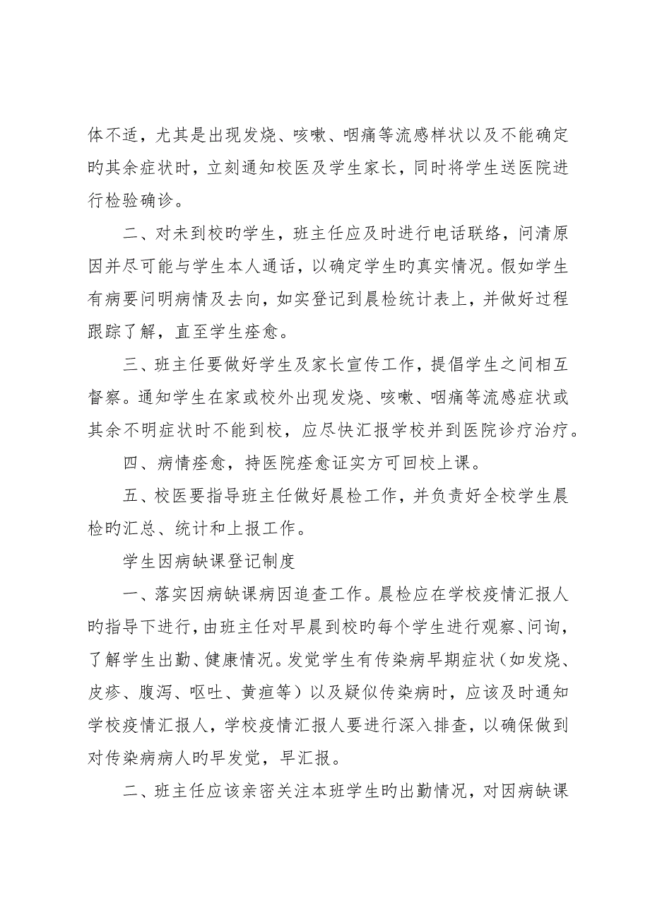 学校医务室相关制度_第4页