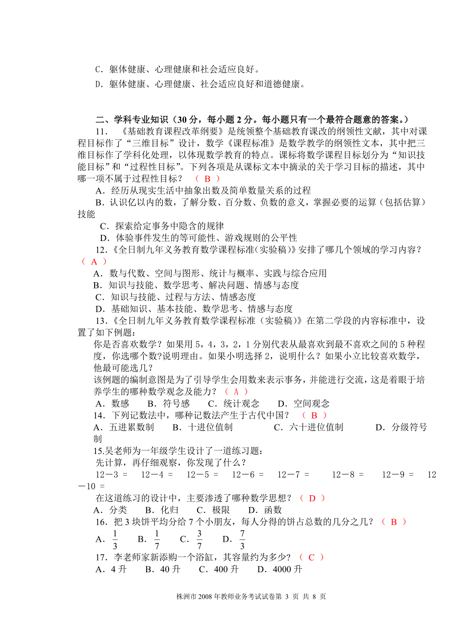 小学数学基本功试卷收集3_第3页