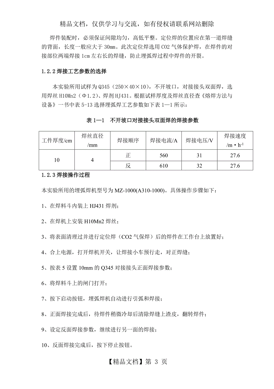 Q345钢板焊接性能分析_第3页