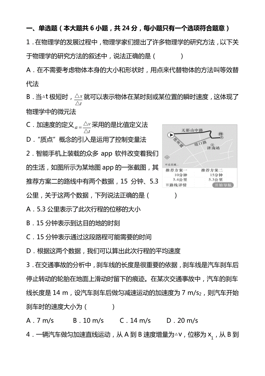 原创高一物理上学期期末模拟测试41255_第1页