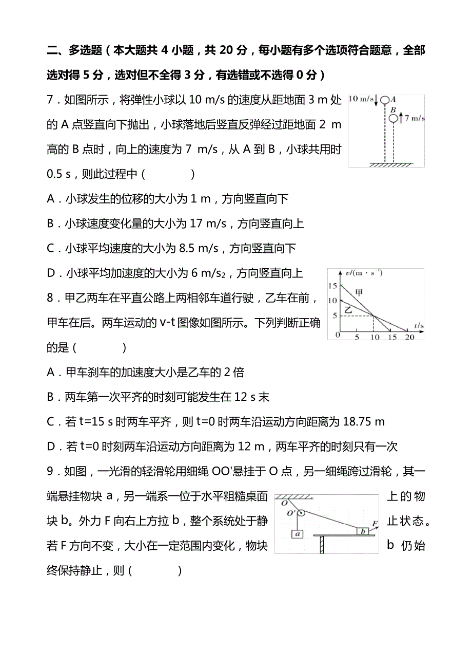 原创高一物理上学期期末模拟测试41255_第3页