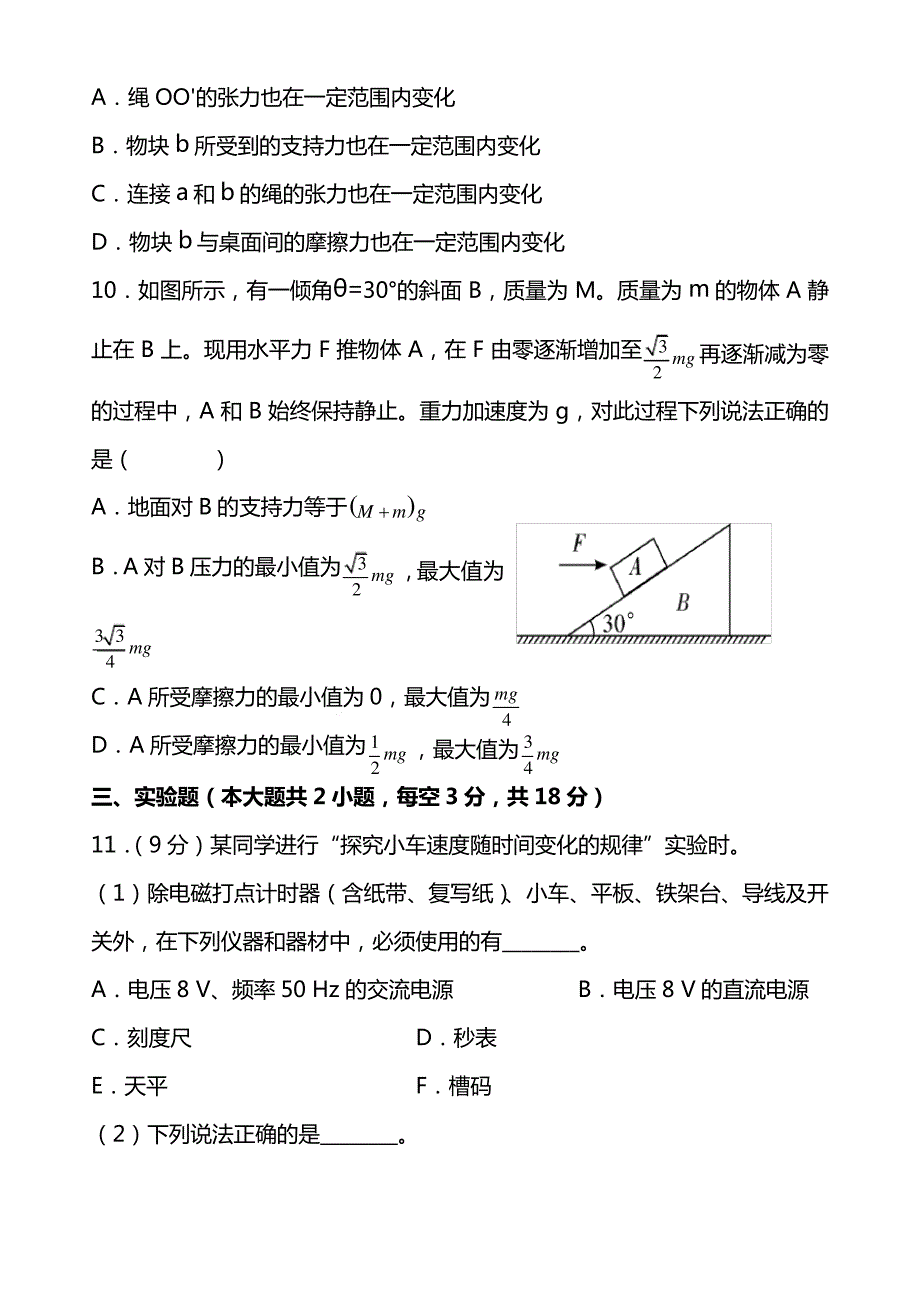 原创高一物理上学期期末模拟测试41255_第4页