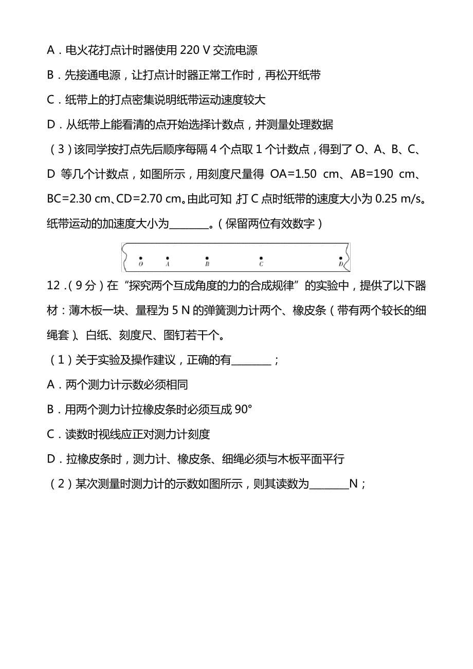 原创高一物理上学期期末模拟测试41255_第5页