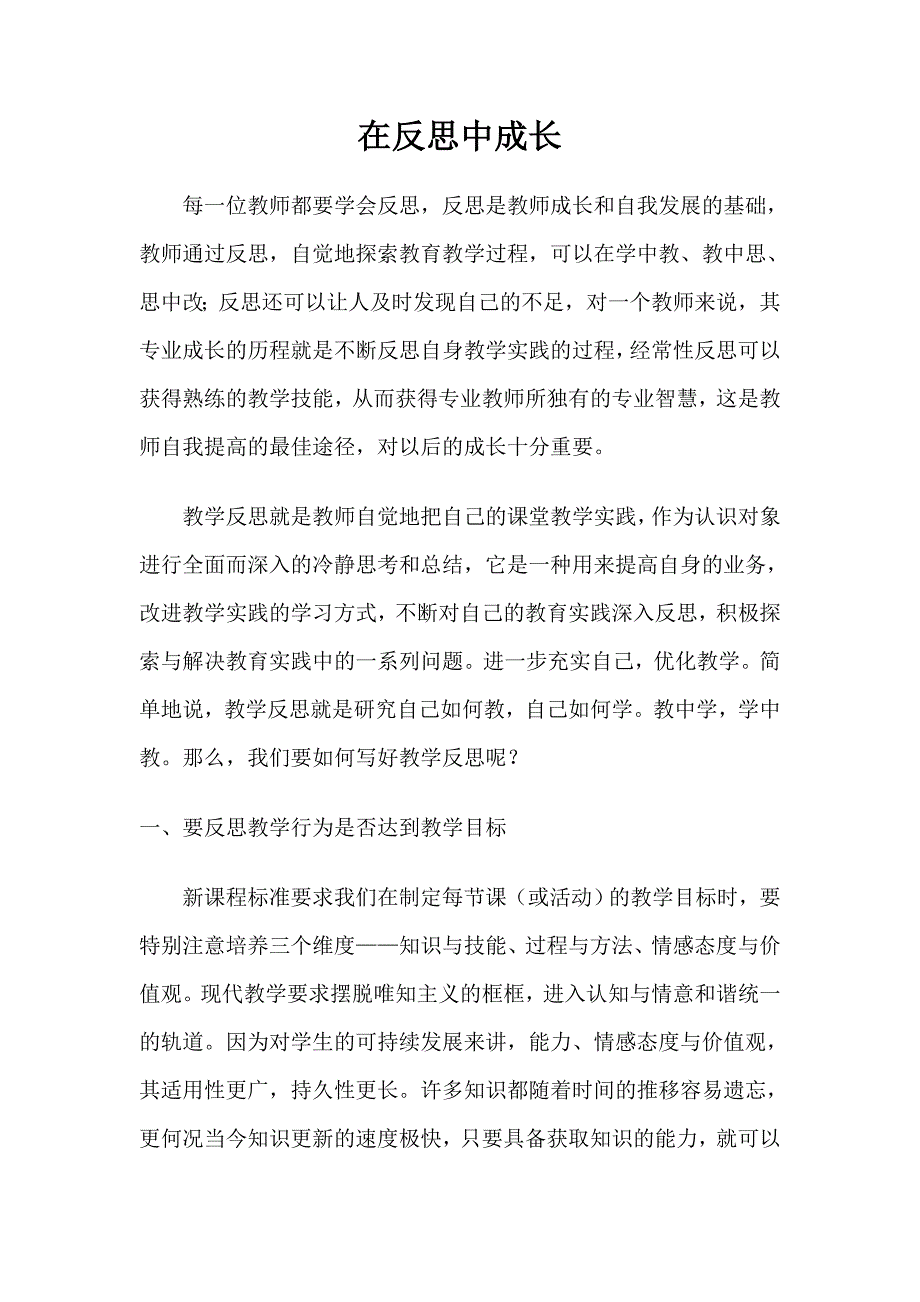 反思中成长 .doc_第1页