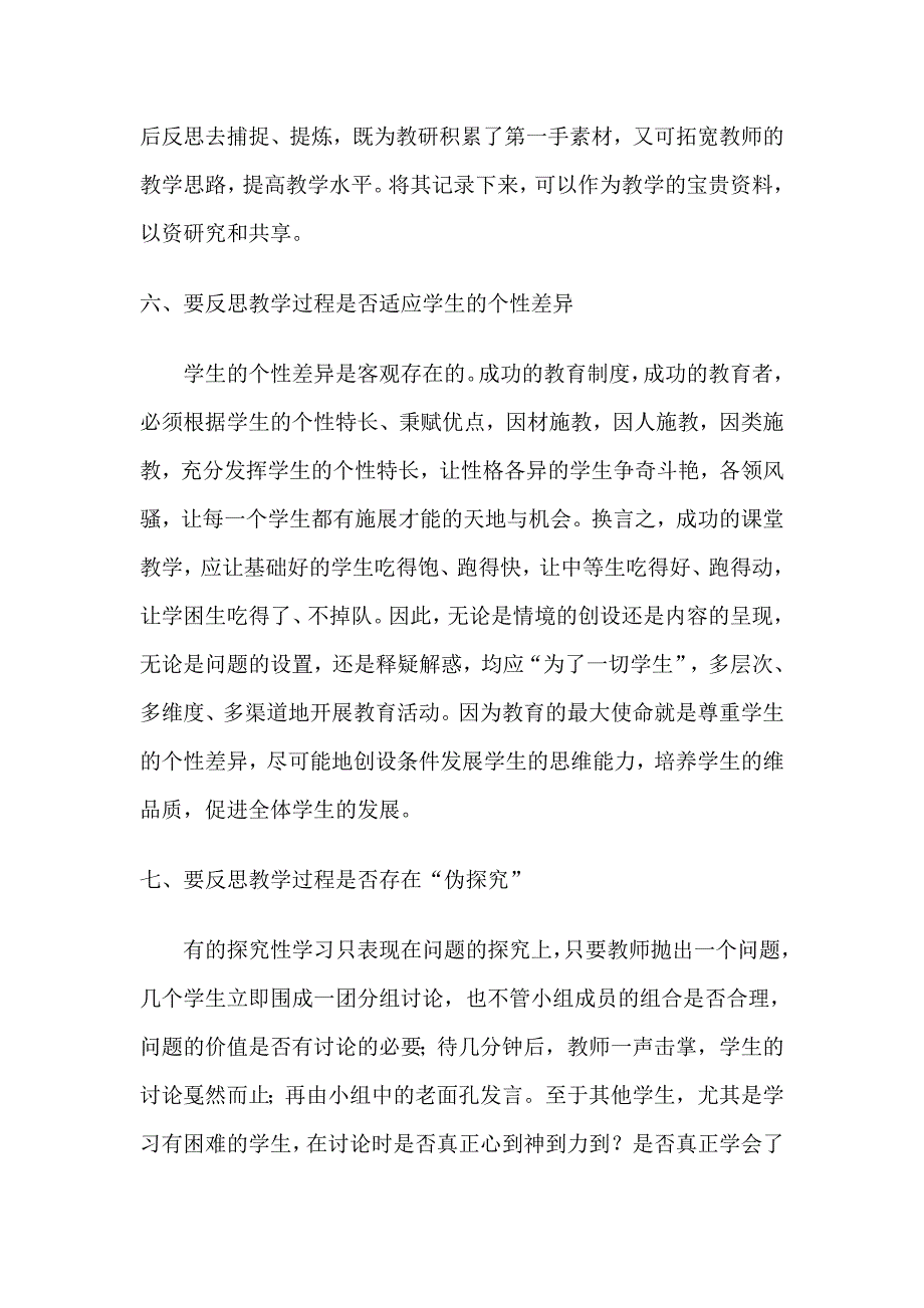 反思中成长 .doc_第4页