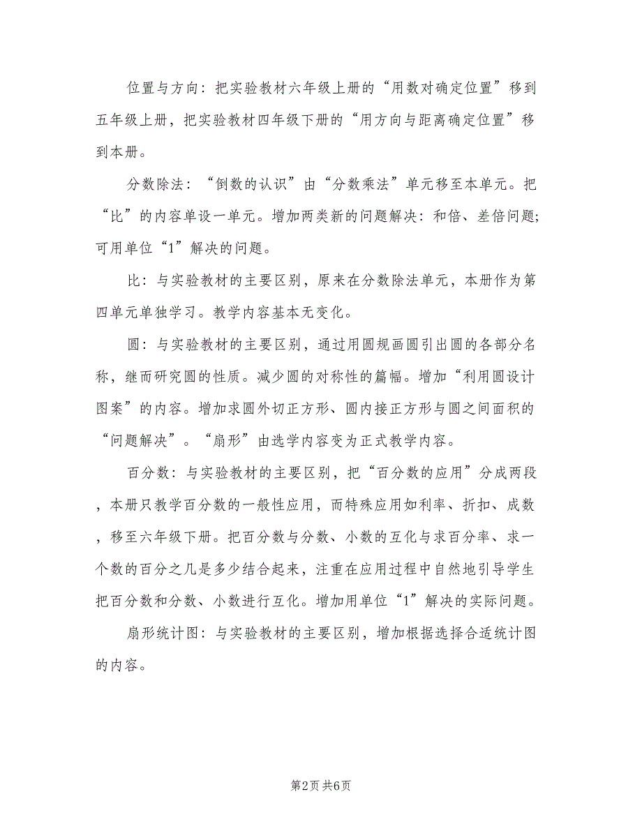 六年级数学教学计划标准范文（二篇）.doc_第2页