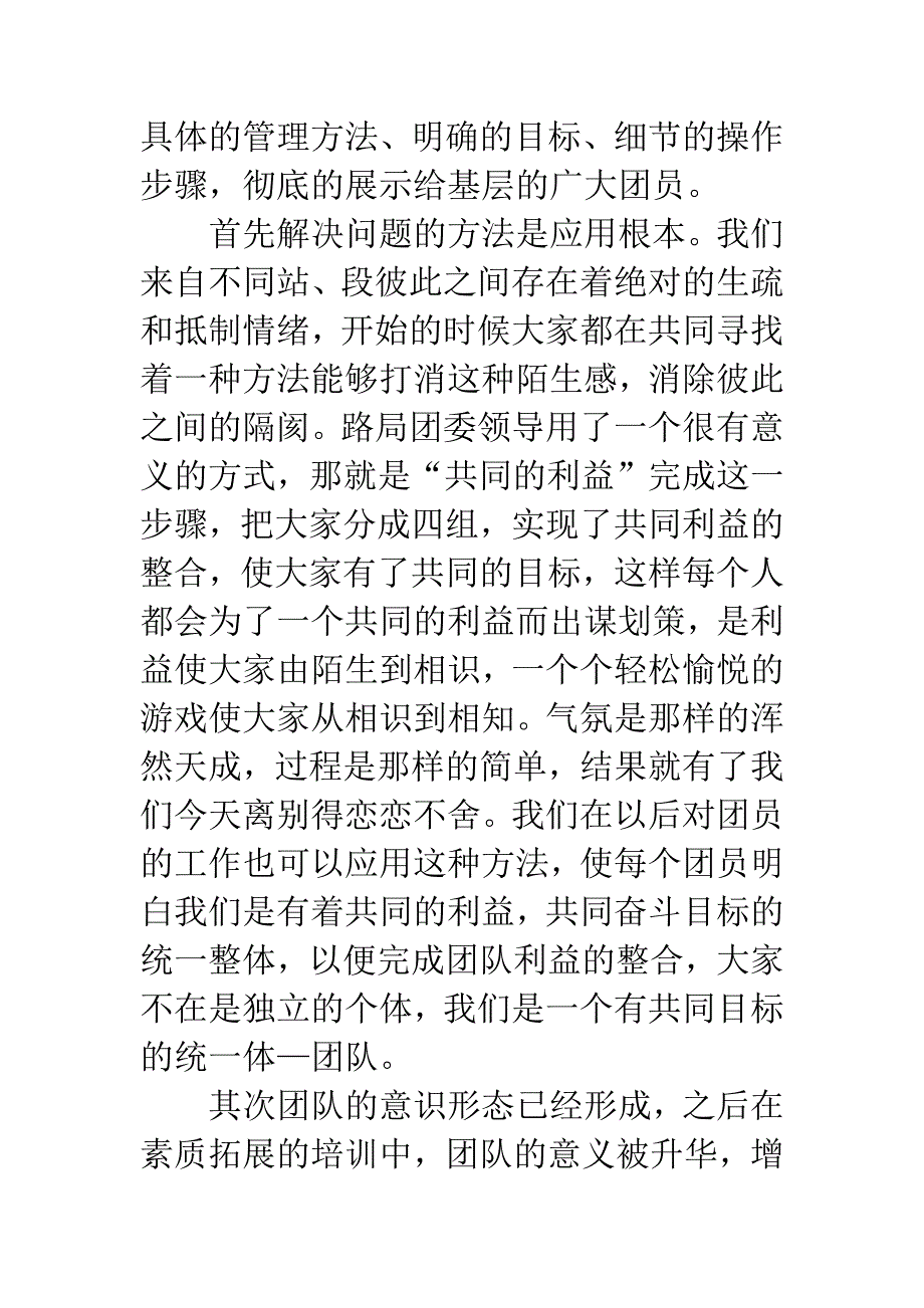 团支部领导实训体会.docx_第2页