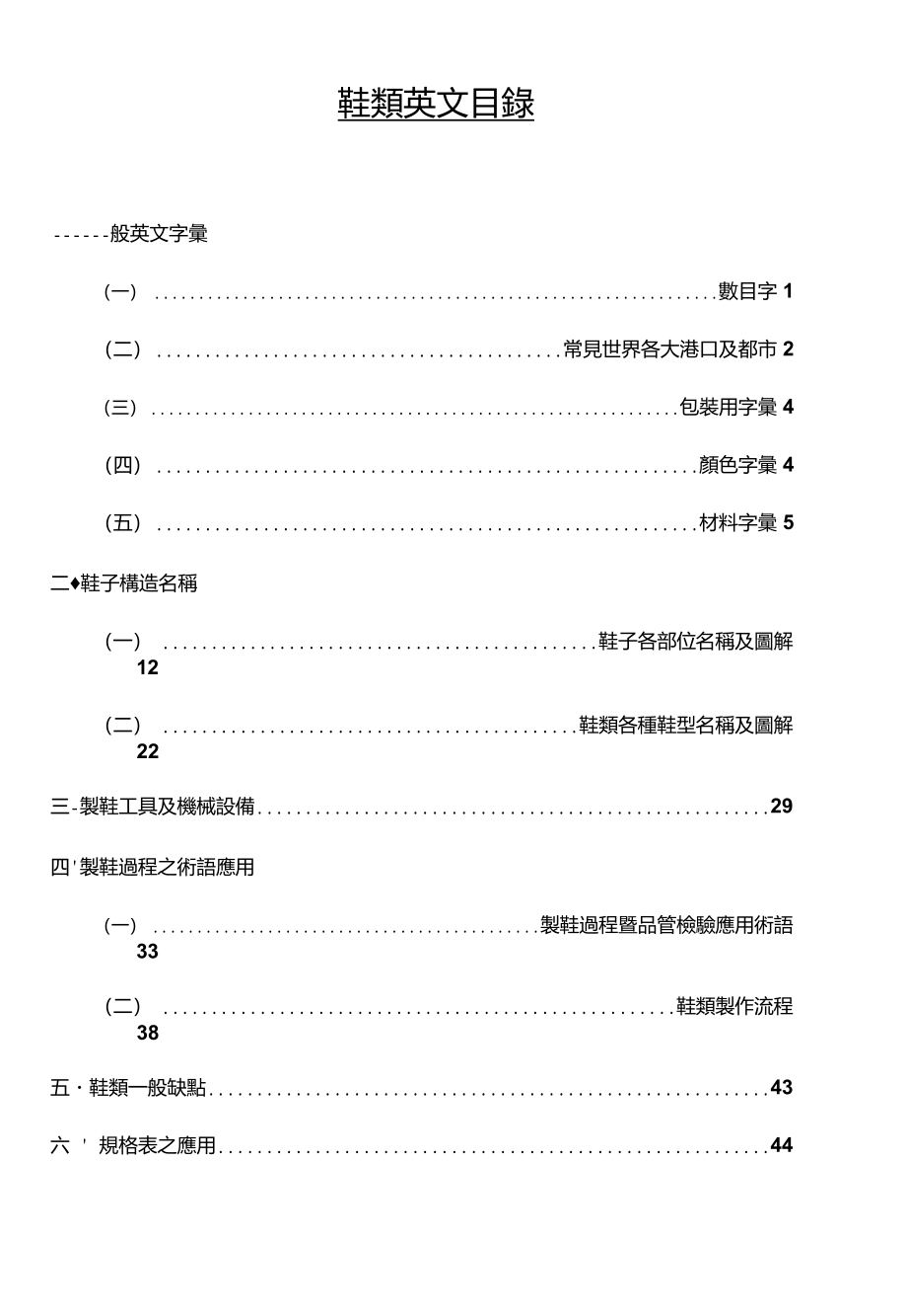 鞋类认识及贸易知识大全—中英具备._第1页