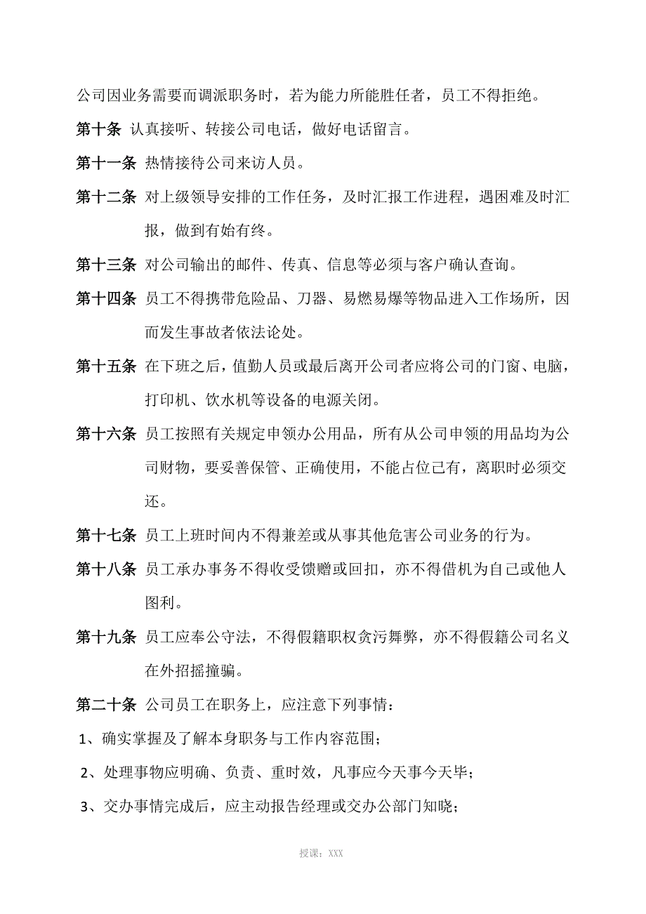 公司的规章制度完整版_第2页