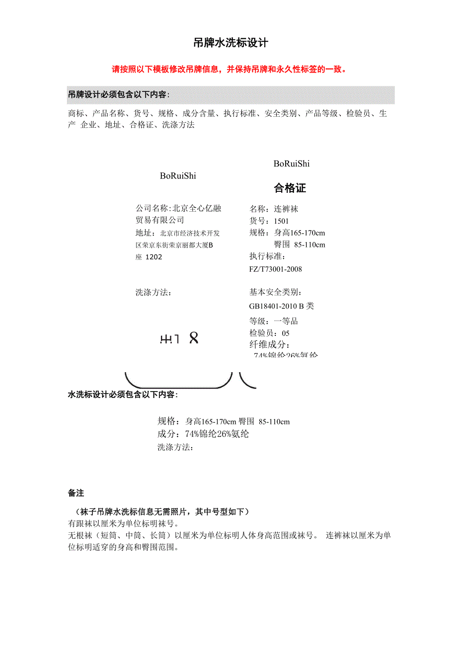 吊牌水洗标设计模板_第1页