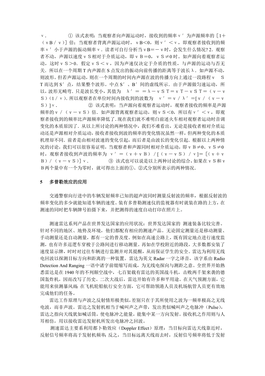 用多普勒效应测速的原理及应用_第3页