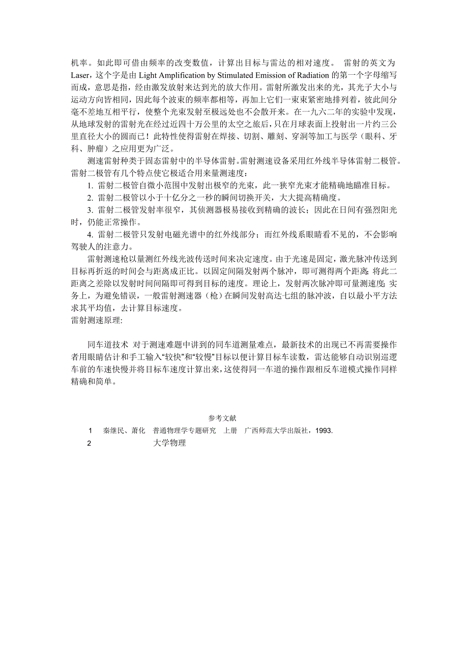 用多普勒效应测速的原理及应用_第4页