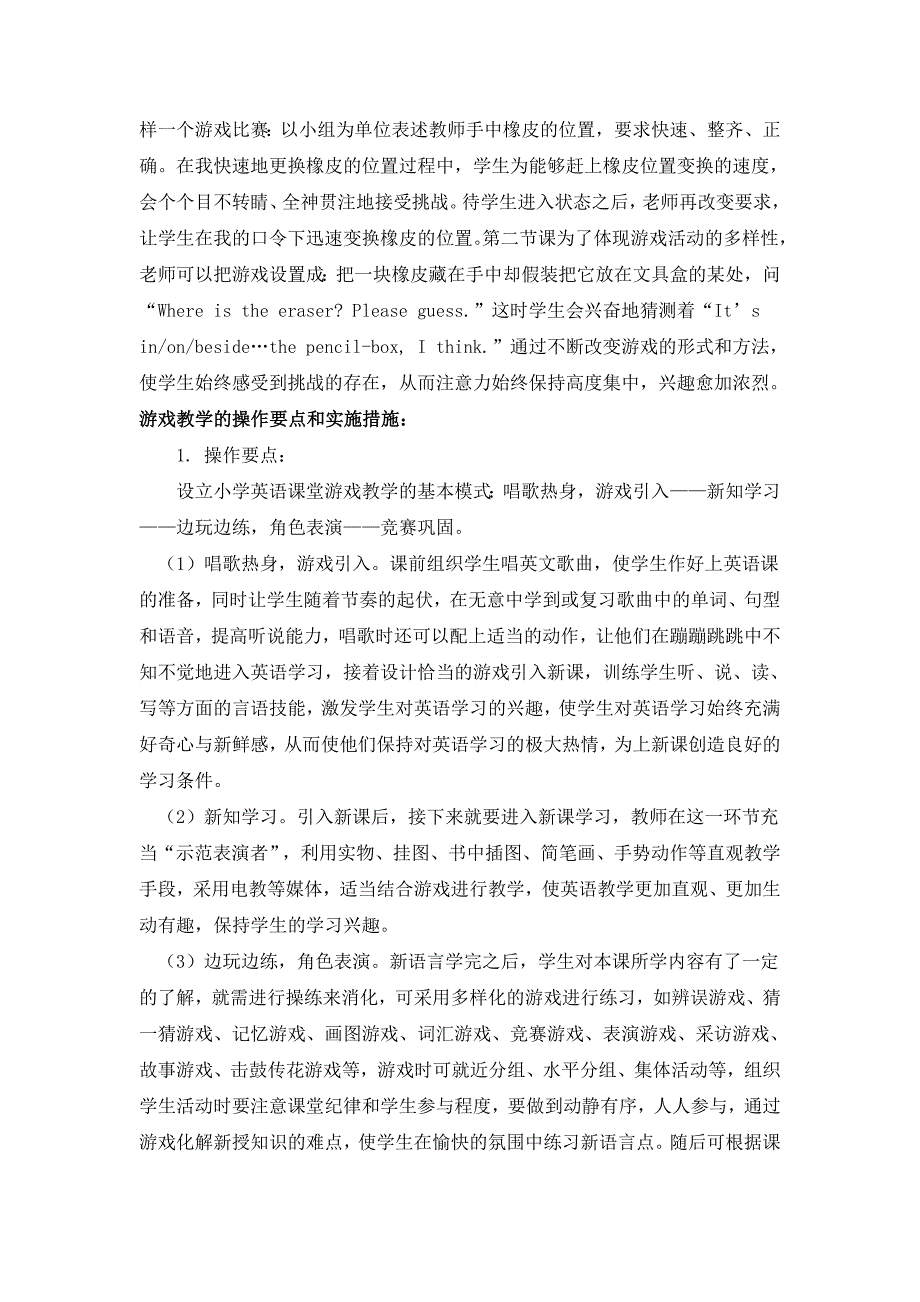 小学英语游戏教学研究_第4页