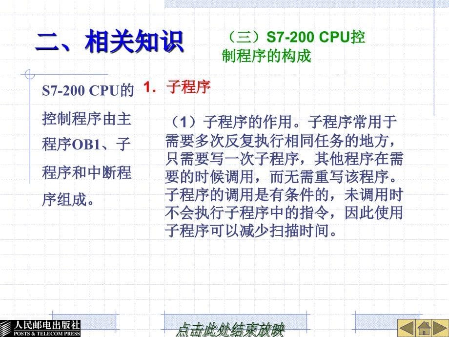 8.项目八 广告牌循环彩灯PLC控制系统_第5页